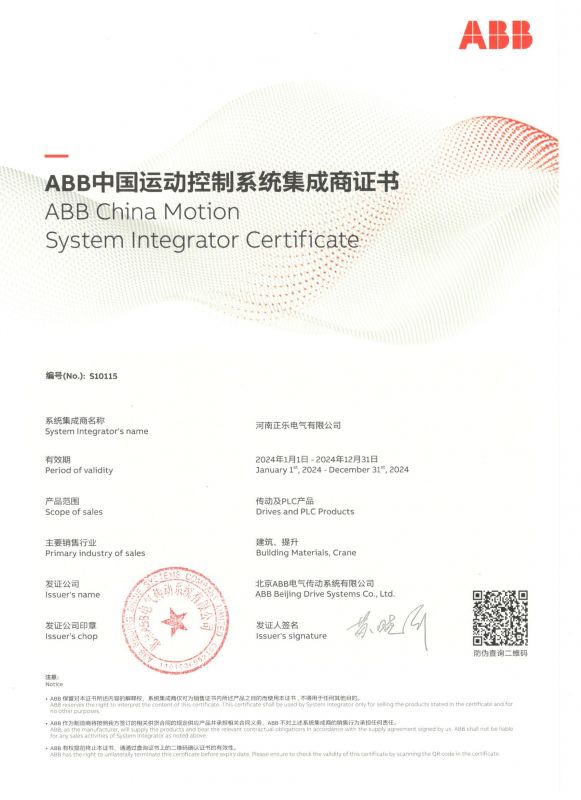 ABB系统集成商证书