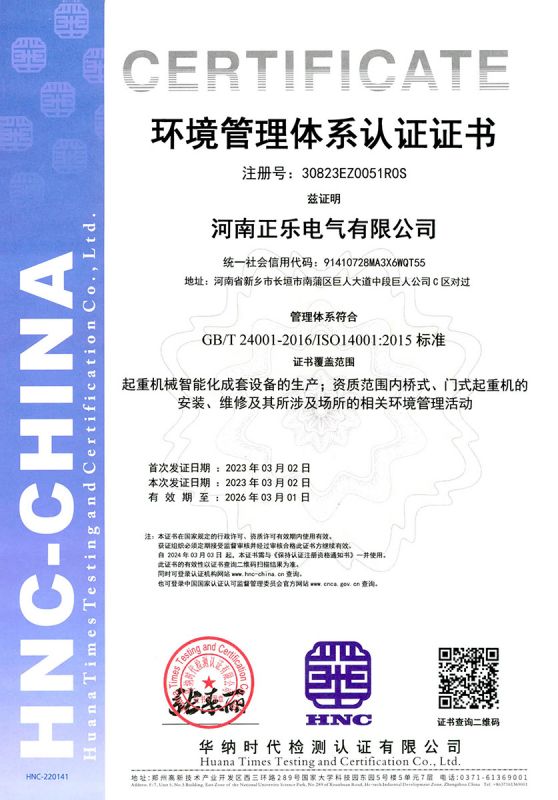环境管理体系认证证书
