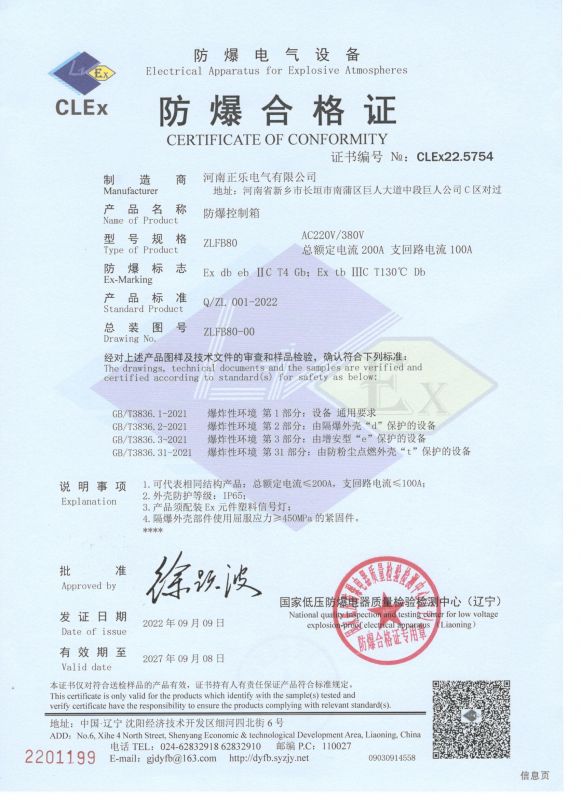 防爆合格证