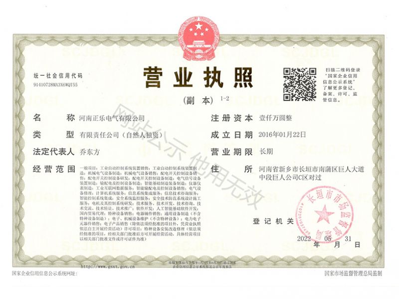 营业执照